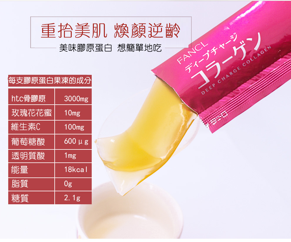 Thạch Collagen Fancl HTC Deep Charge