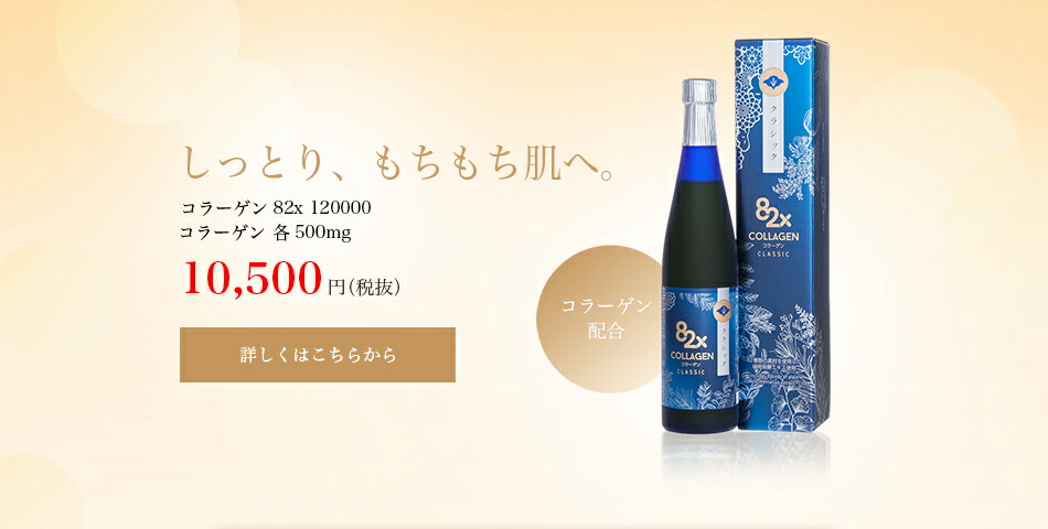 Collagen 82X 120000 Sakura Classic