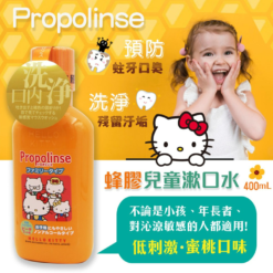 Nước Súc Miệng Propolinse Hello Kitty Dành Cho Trẻ Em
