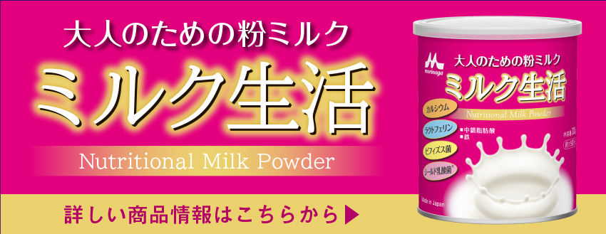 Sữa Bột Dinh Dưỡng Dành Cho Người Lớn Morinaga Milk Life