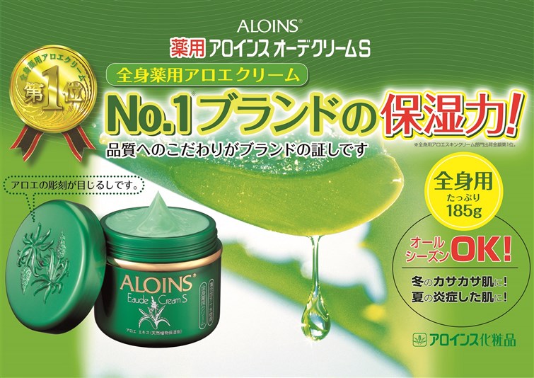 Kem Lô Hội Nhật Bản Aloins Eaude Cream S